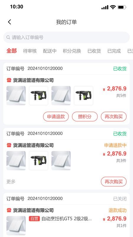 纵购直通车手机版v1.0.9截图4