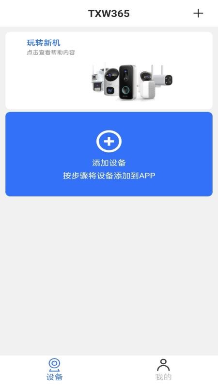 TXW365手机版v5.0.0.20260122截图1