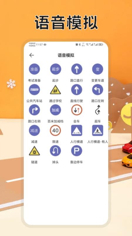 驾考题库速通手机版v1.2截图3