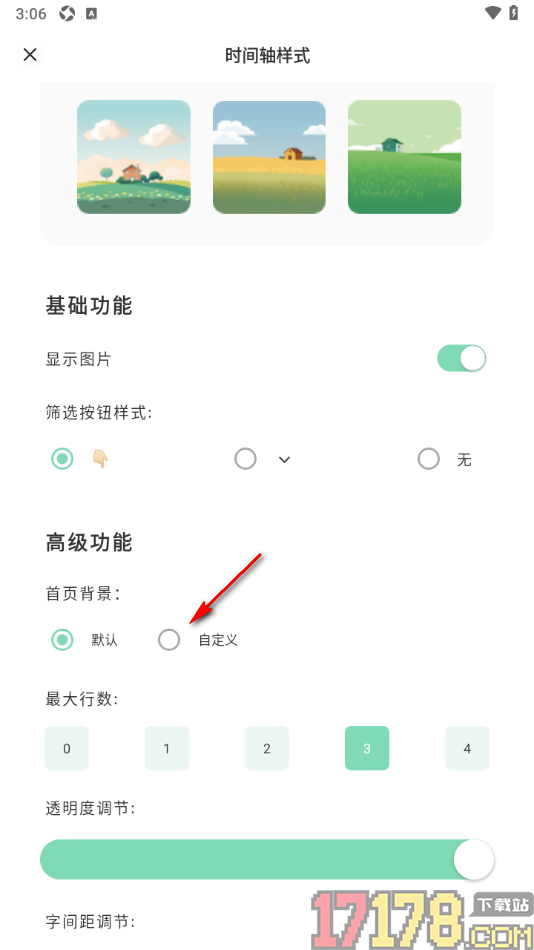 定格日记手机版设置首页背景图和透明度的方法