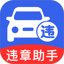 违章查询缴费算最新版 v1.0.0