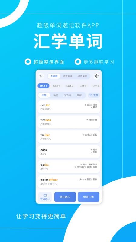 汇学单词手机版v1.0.1截图3