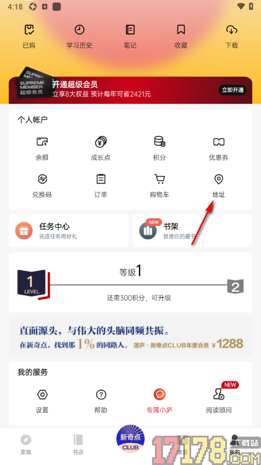 湛庐阅读手机版新建我所在的地址信息的方法