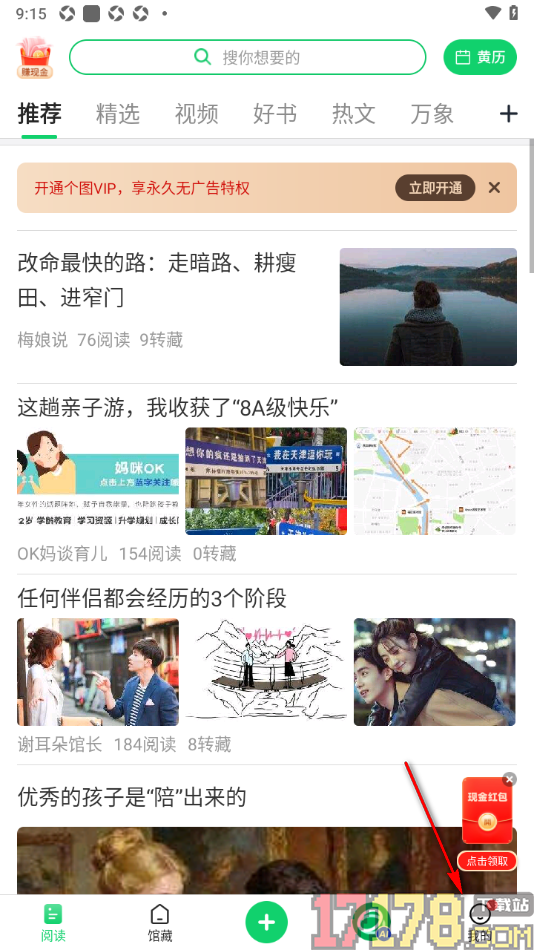 个人图书馆手机版添加日记的方法