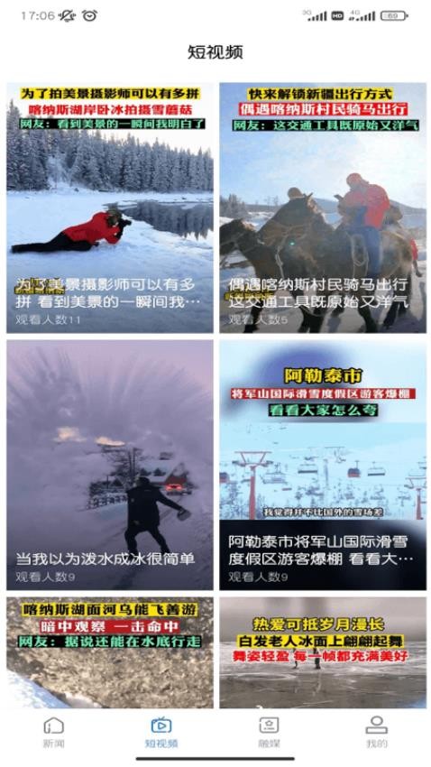 雪都嘟客户端v2.0.5截图3