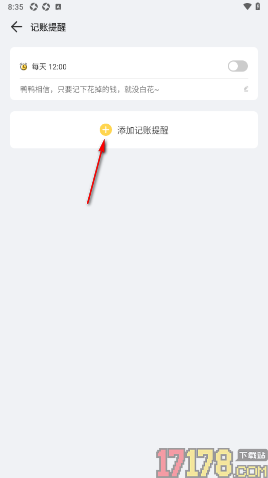 记账鸭手机版设置记账提醒时间的方法
