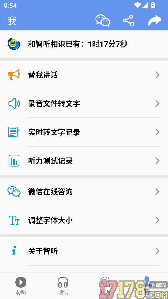 智听官网版