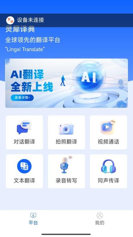 灵犀译典手机版v1.2.9截图2