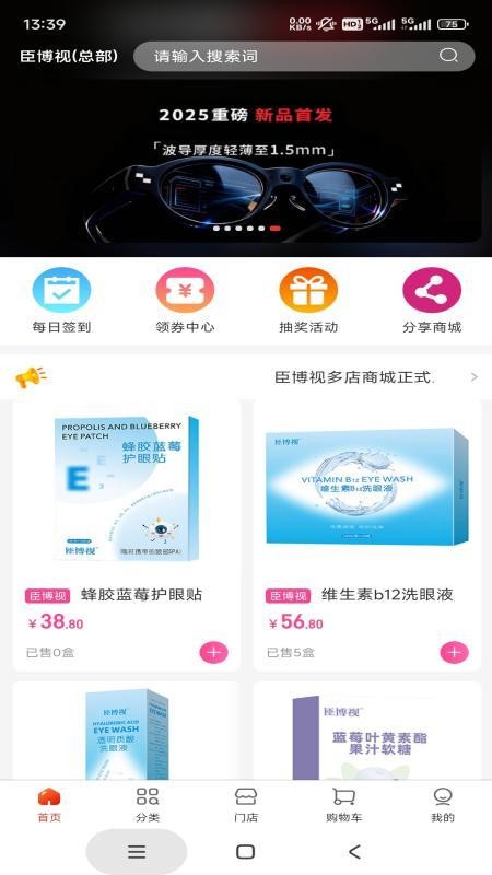 臣博视耀智官方版