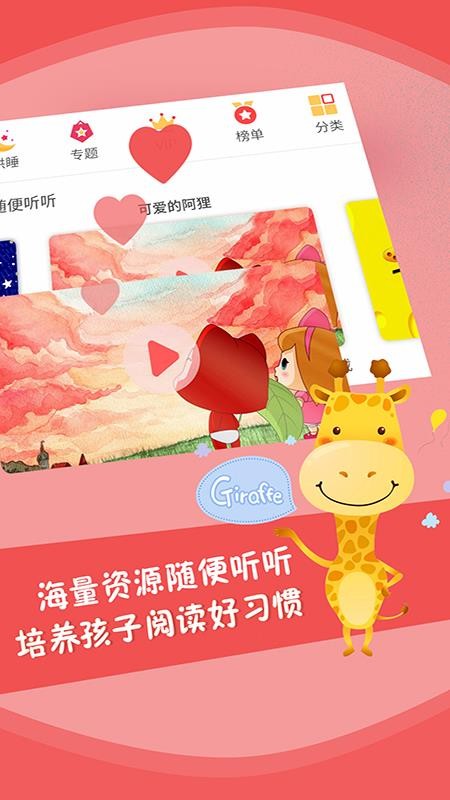 儿童故事全集appv5.4.1截图3