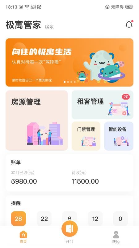 极寓管家官方版