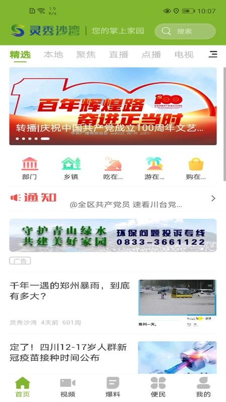 灵秀沙湾最新版