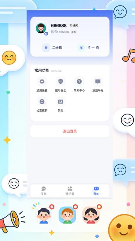 企业密聊软件v1.2截图4