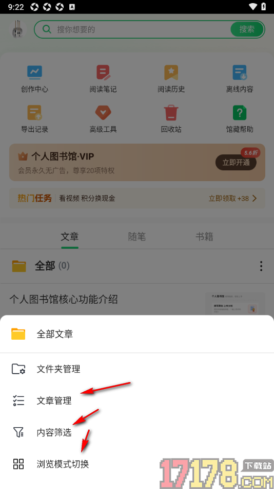 个人图书馆手机版将文章移动到指定文件夹的方法