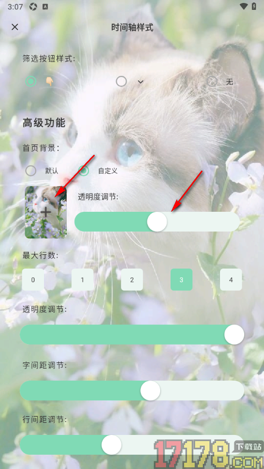 定格日记手机版设置首页背景图和透明度的方法
