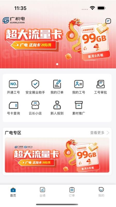 广积电官方版v1.1.2截图2
