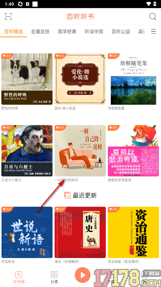 百听听书手机版设置30分钟后定时关闭播放书籍的方法