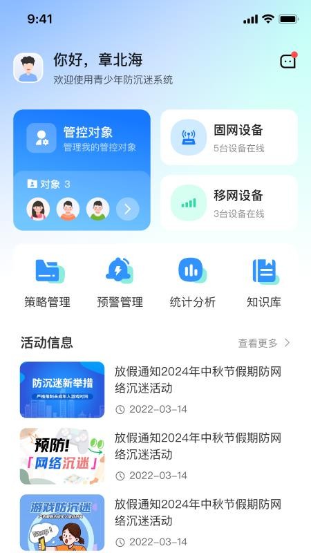 网络防沉迷APP最新版v2.1.2截图4