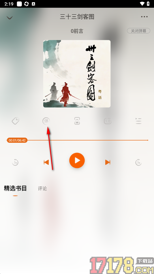 金庸听书手机版播放书籍时发布弹幕的方法