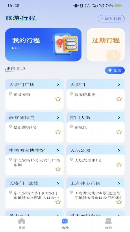 火车票极速查询官方版v1.0.1截图3