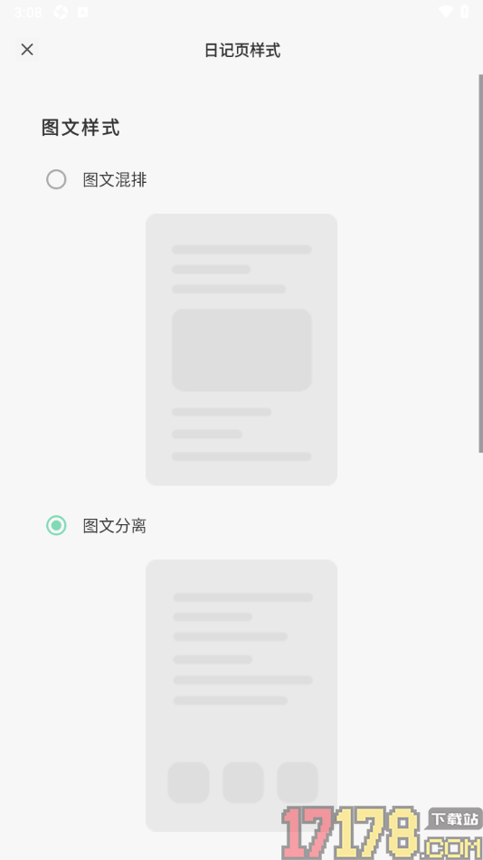 定格日记手机版设置日记页为图文分离样式的方法