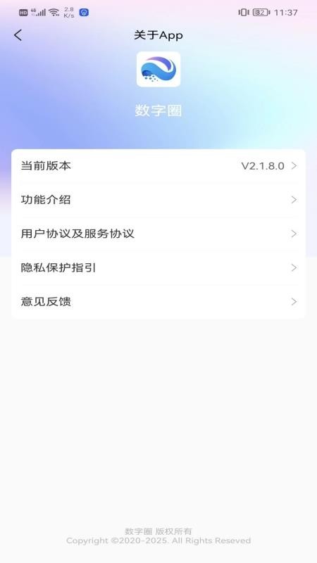 数字圈appv2.4.6.0截图5