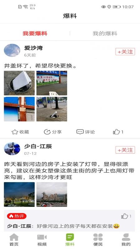 灵秀沙湾最新版v1.1.0截图4