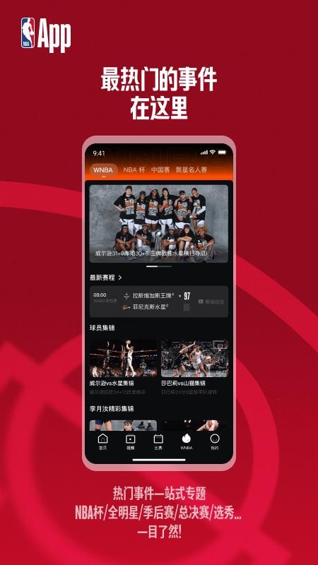 NBA官方版v7.21.2截图2