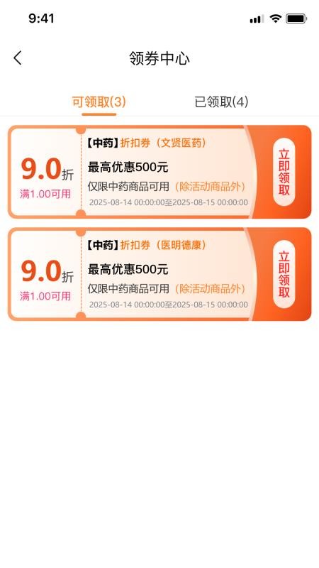 云贤草商城客户端v1.0.5截图5