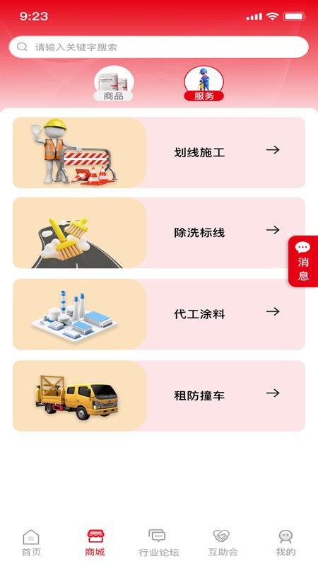 标线智汇手机版v1.0.0截图3