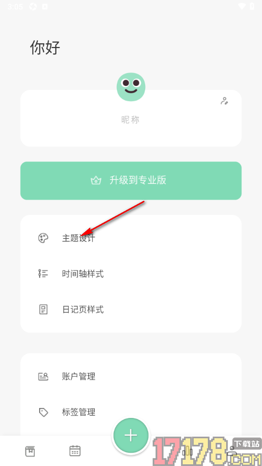 定格日记手机版设置暗黑色主题为全局主题的方法