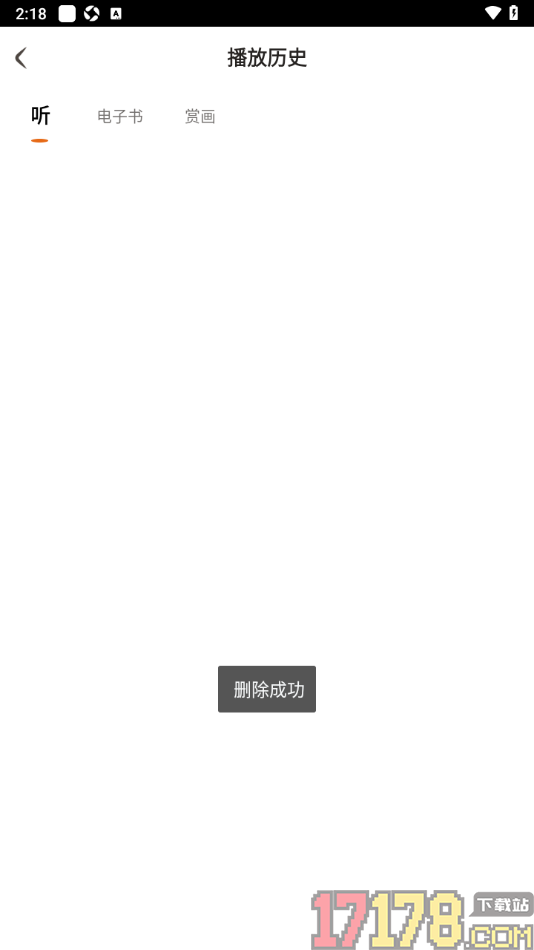 金庸听书手机版删除不要的听书记录的方法