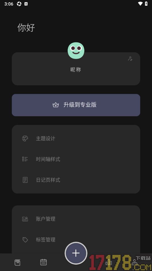 定格日记手机版设置暗黑色主题为全局主题的方法