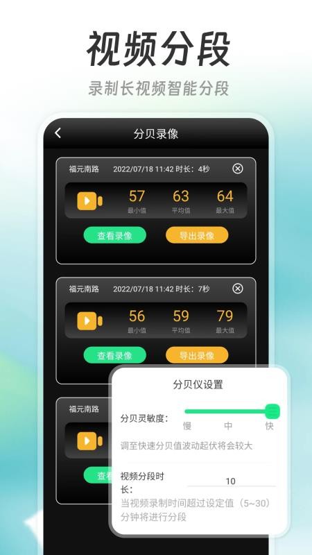 精测分贝仪appv20260120.1.0截图5
