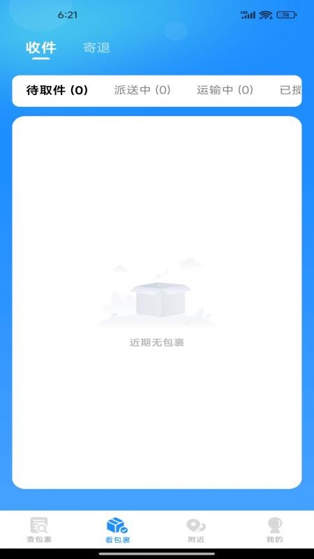快递智能查询官网版v1.0.1截图1