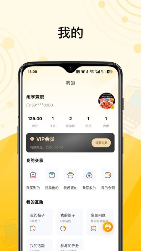 闲享兼职官方版v1.0.4截图4