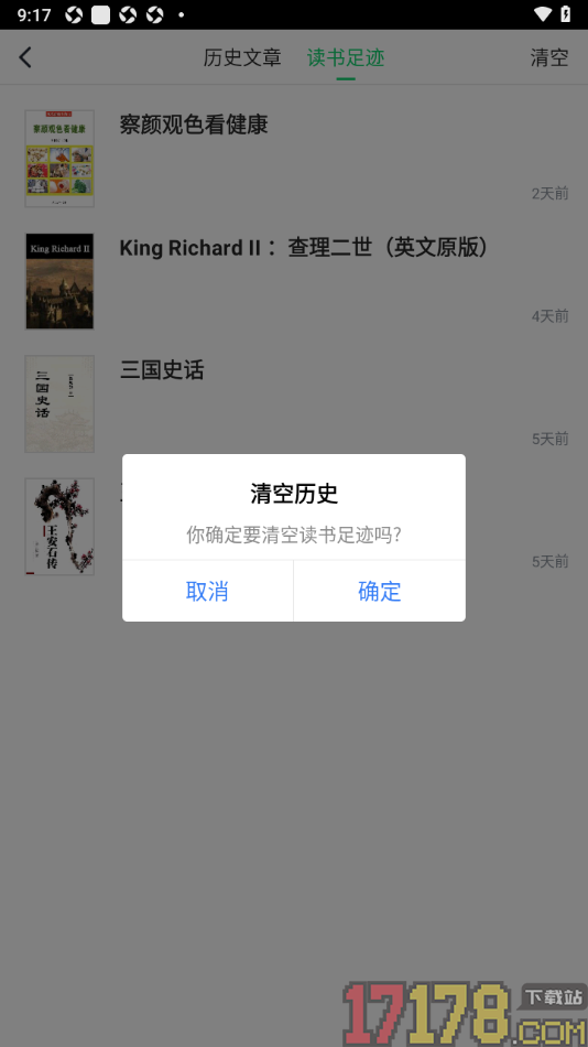 个人图书馆手机版清空书籍阅读历史的方法