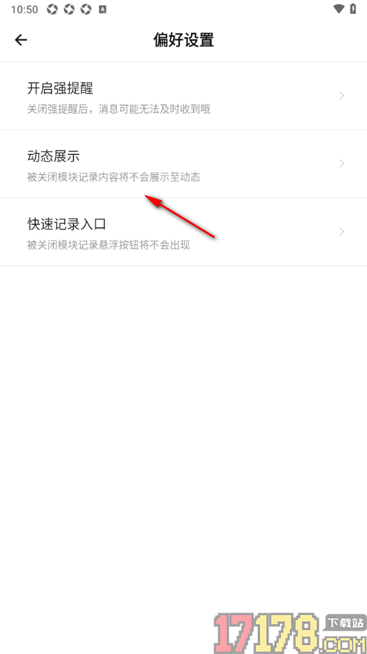 探记手机版设置关闭动态模块记录内容的方法