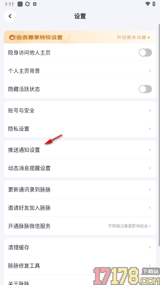 脉脉手机版设置允许接收招聘人才推送通知的方法