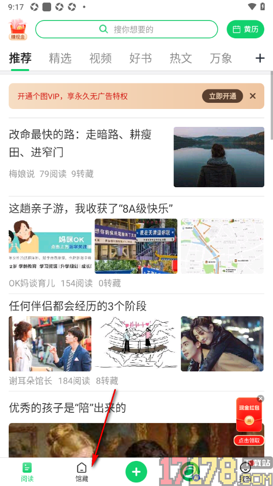 个人图书馆手机版清空书籍阅读历史的方法