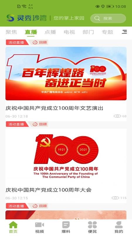 灵秀沙湾最新版v1.1.0截图3