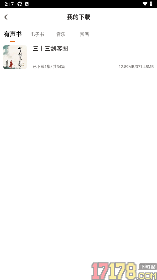 金庸听书手机版查看已下载书籍的方法