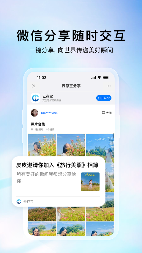 云存宝官方版v2.9.29截图3