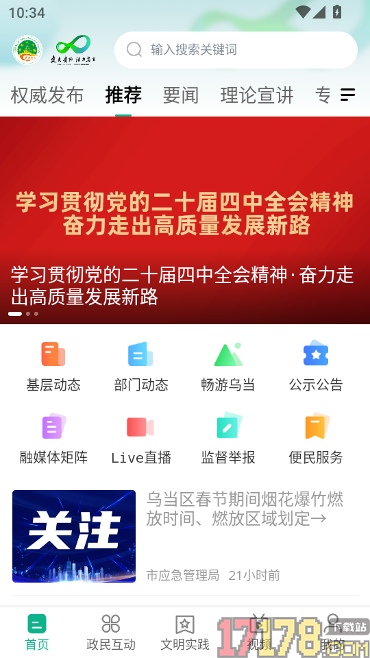 活力乌当app