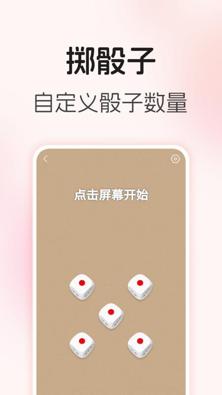转盘随机决定appv3.1.1截图4