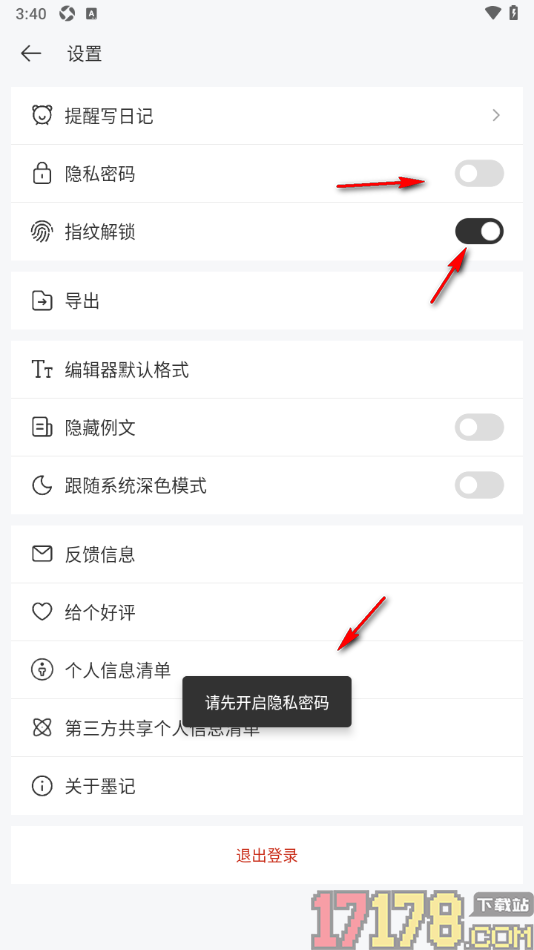 墨记日记手机版设置启用指纹解锁功能的方法