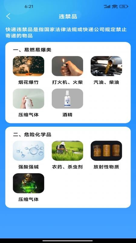 快递智能查询官网版v1.0.1截图3