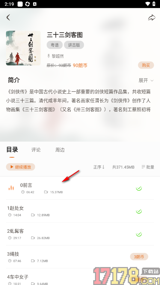金庸听书手机版播放书籍时发布弹幕的方法