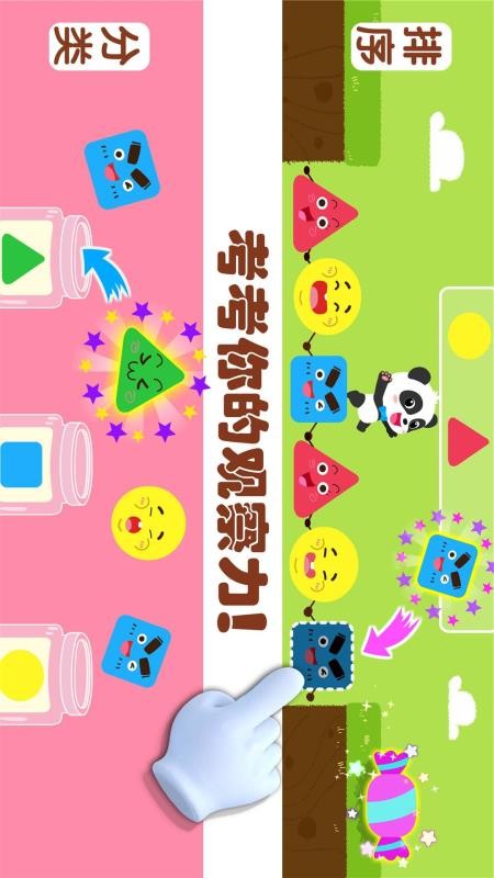 奇妙思维闯关官方版v9.91.00.00截图3