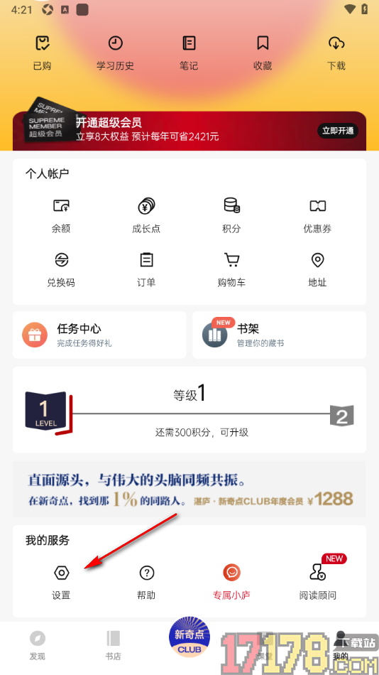 湛庐阅读手机版授权绑定微信账号的方法
